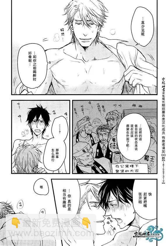 《因为魔王大人讨厌他》续篇03 第17页