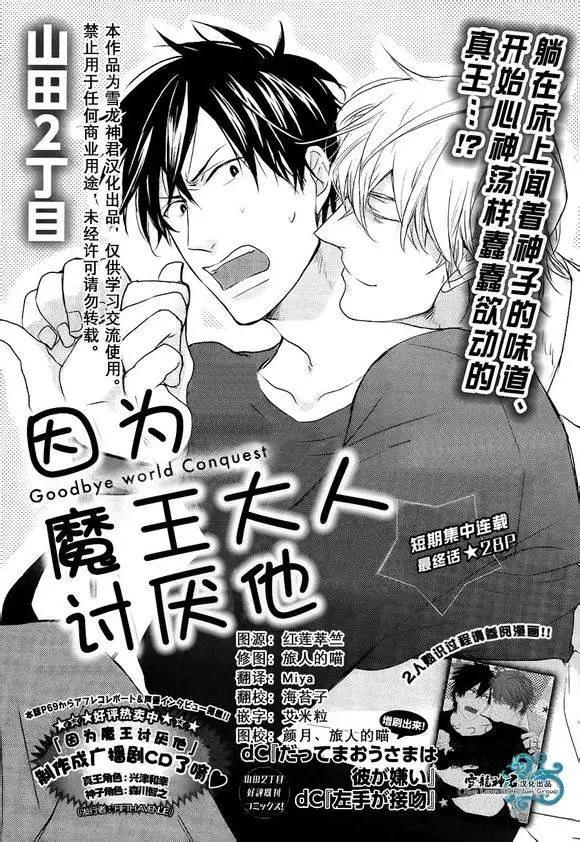 《因为魔王大人讨厌他》续篇03 第1页