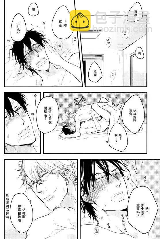 《因为魔王大人讨厌他》续篇03 第20页