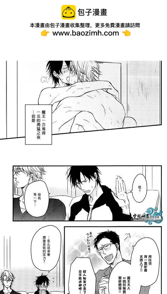 《因为魔王大人讨厌他》续篇03 第21页