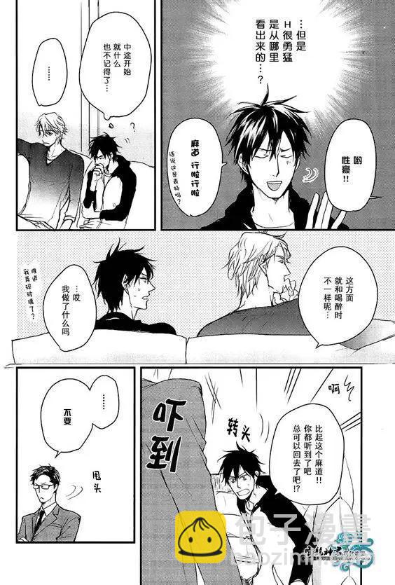 《因为魔王大人讨厌他》续篇03 第22页