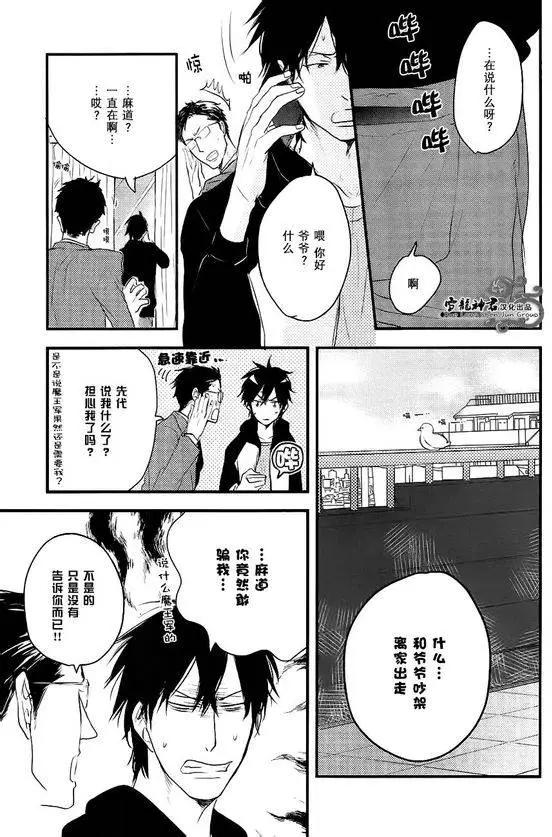 《因为魔王大人讨厌他》续篇03 第23页