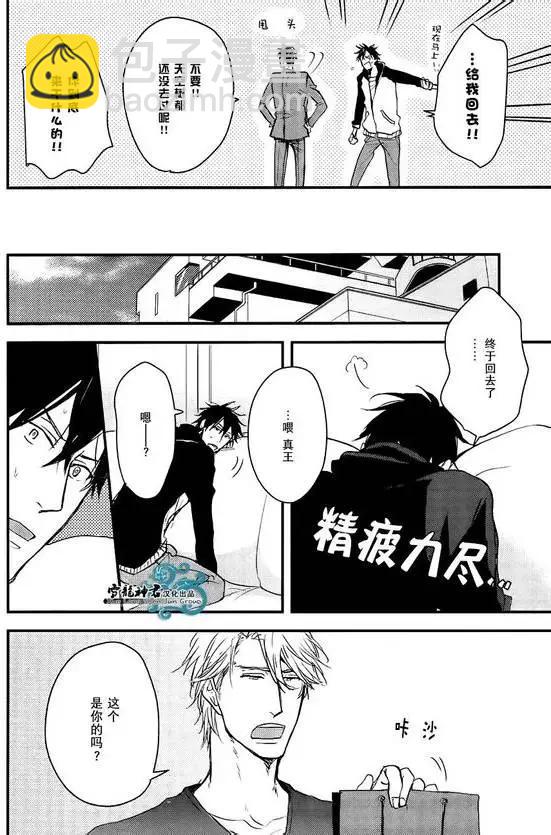 《因为魔王大人讨厌他》续篇03 第24页