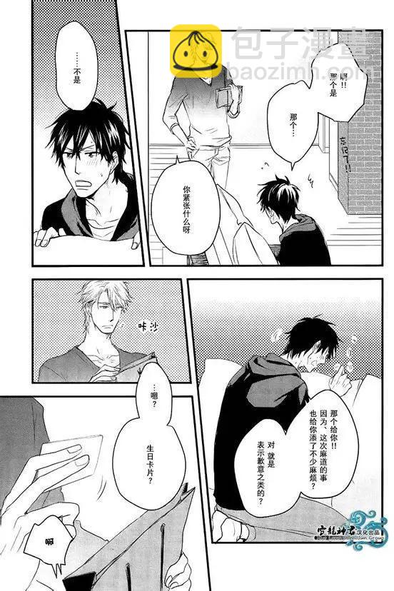 《因为魔王大人讨厌他》续篇03 第25页