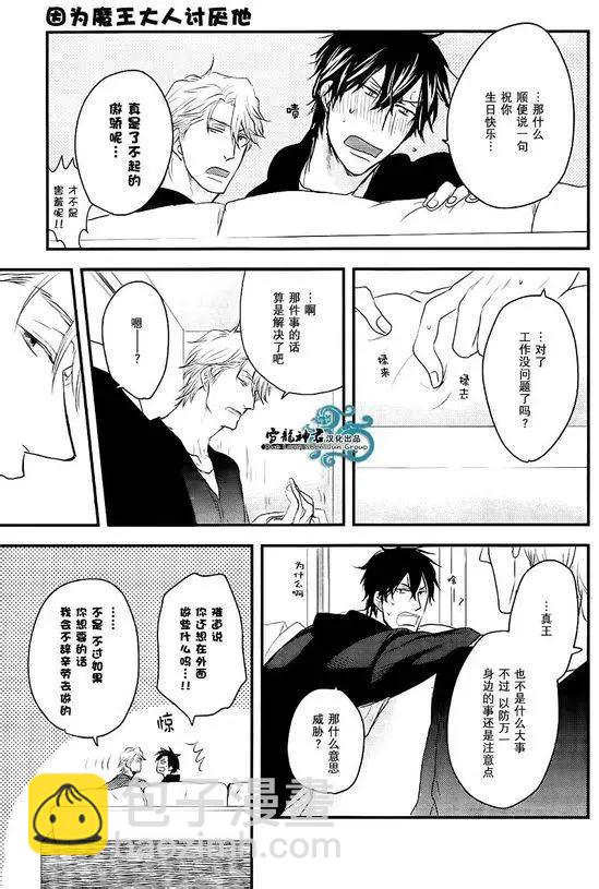 《因为魔王大人讨厌他》续篇03 第27页
