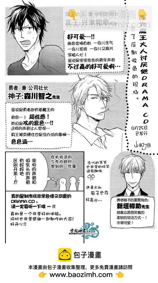 《因为魔王大人讨厌他》续篇03 第29页