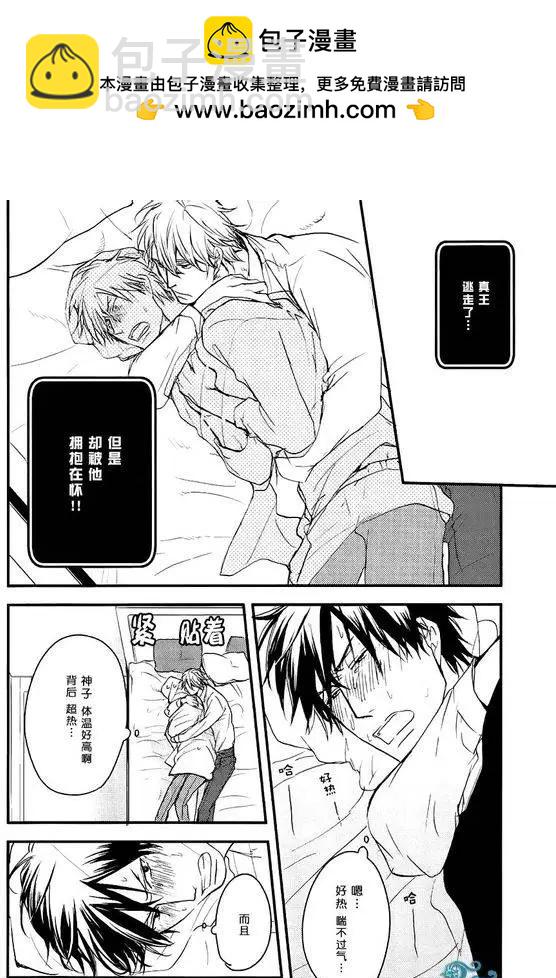 《因为魔王大人讨厌他》续篇03 第2页