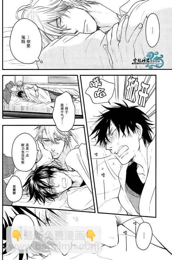 《因为魔王大人讨厌他》续篇03 第4页