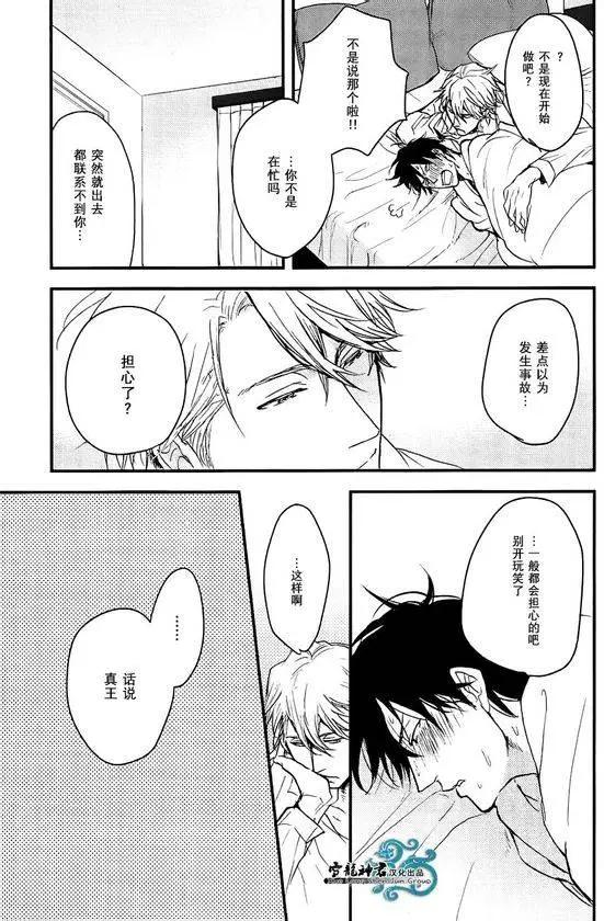 《因为魔王大人讨厌他》续篇03 第5页