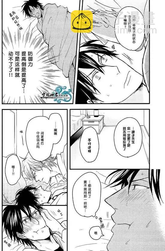 《因为魔王大人讨厌他》续篇03 第6页