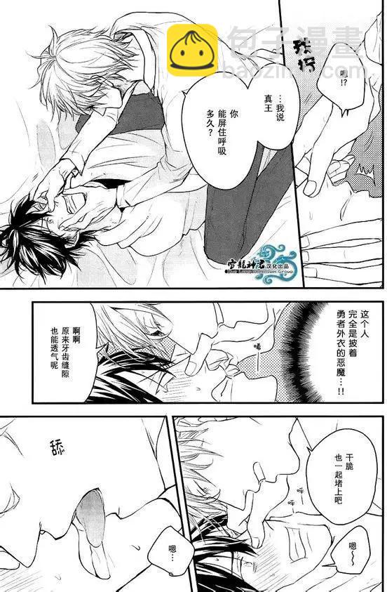 《因为魔王大人讨厌他》续篇03 第7页