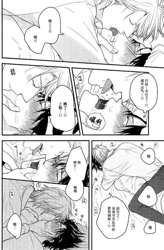 《因为魔王大人讨厌他》续篇03 第8页