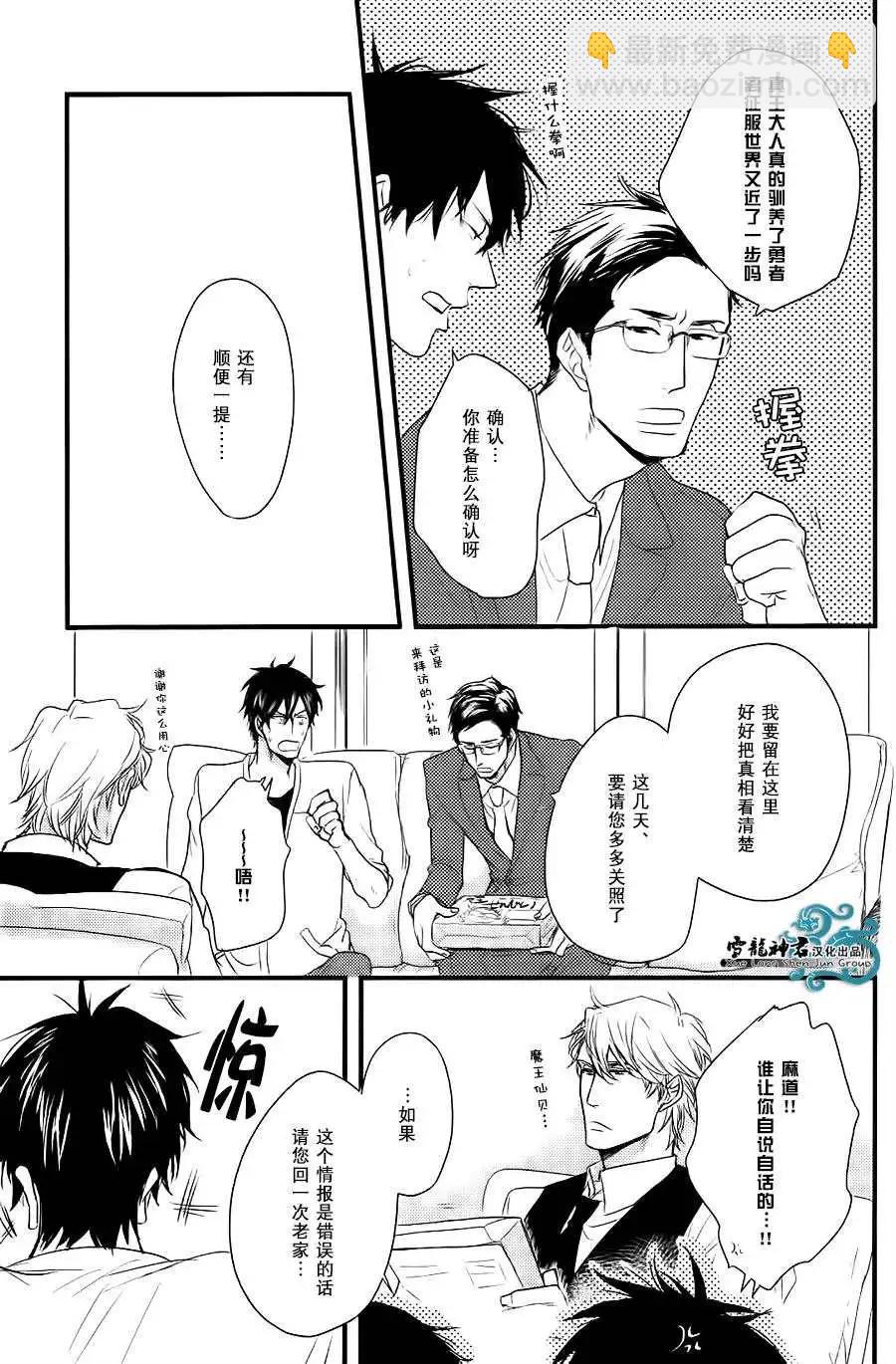 《因为魔王大人讨厌他》续篇01 第10页