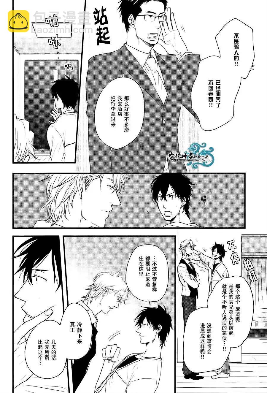 《因为魔王大人讨厌他》续篇01 第11页