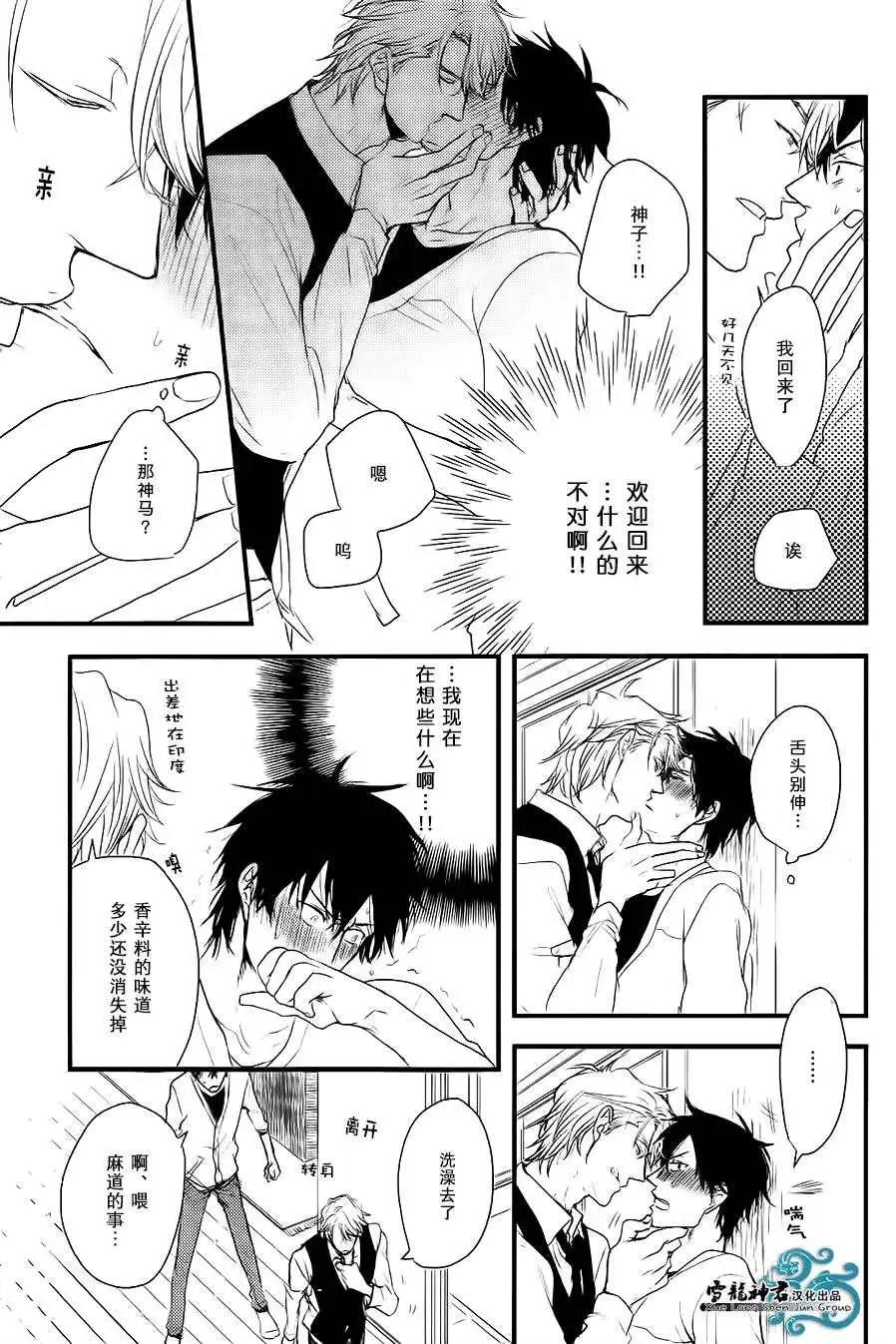 《因为魔王大人讨厌他》续篇01 第12页