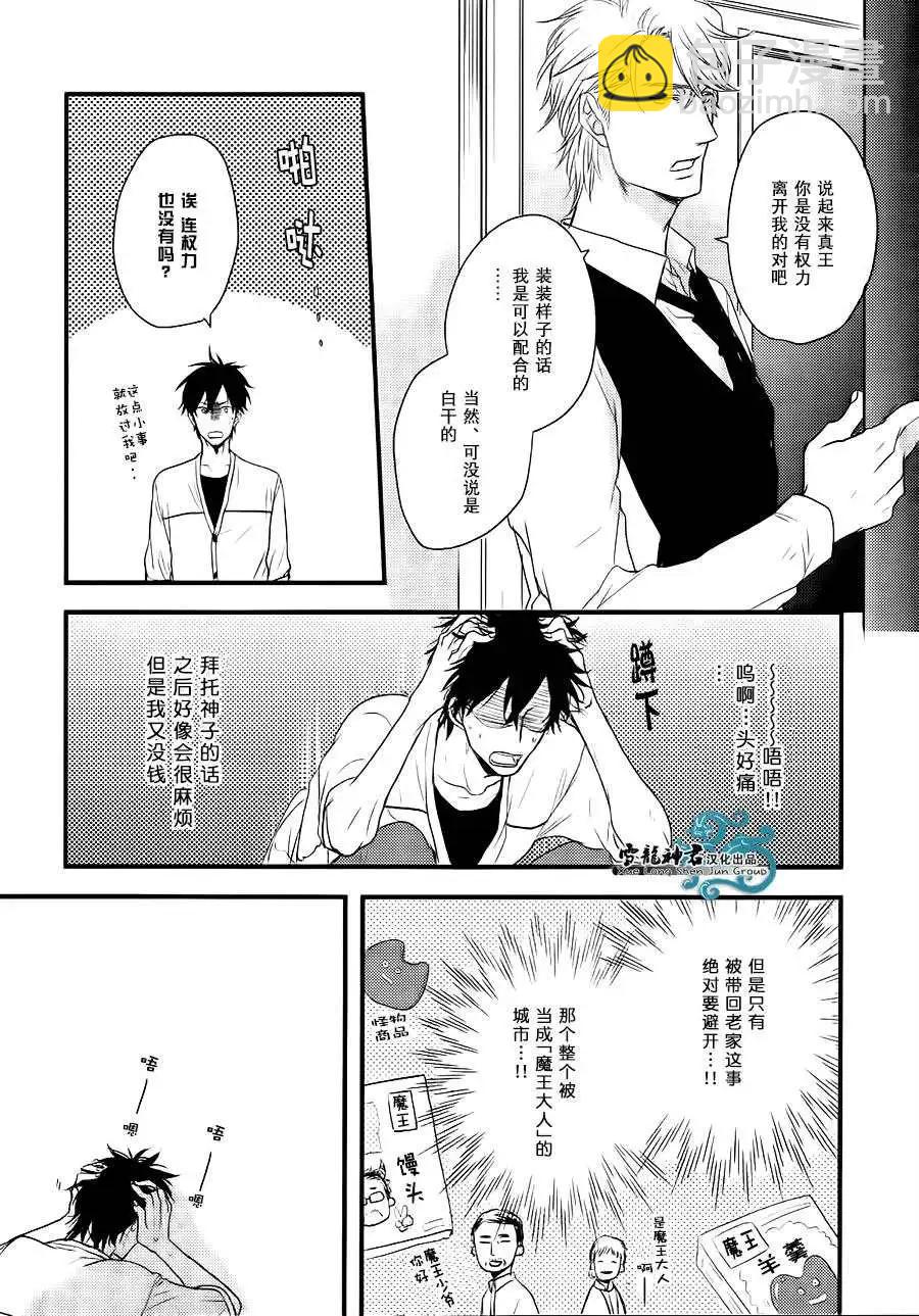 《因为魔王大人讨厌他》续篇01 第13页