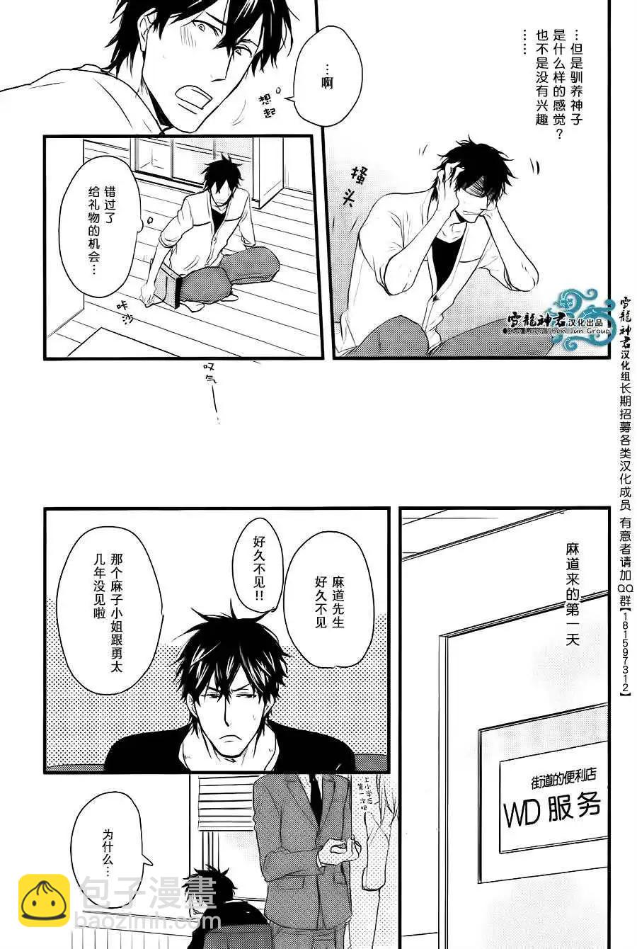 《因为魔王大人讨厌他》续篇01 第14页