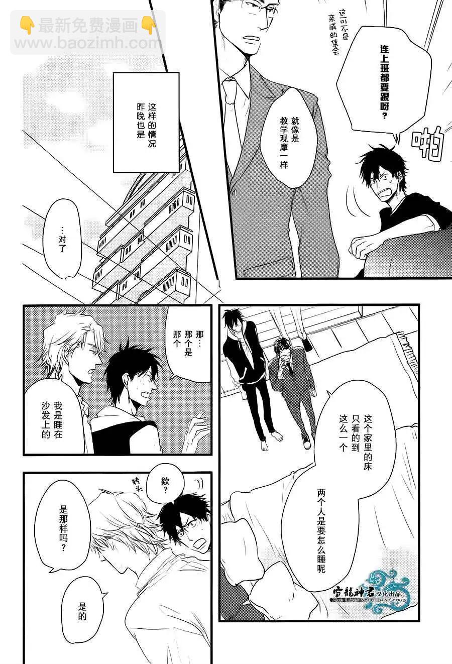 《因为魔王大人讨厌他》续篇01 第15页