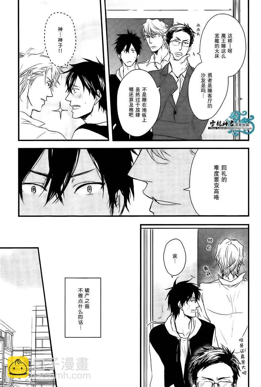 《因为魔王大人讨厌他》续篇01 第16页