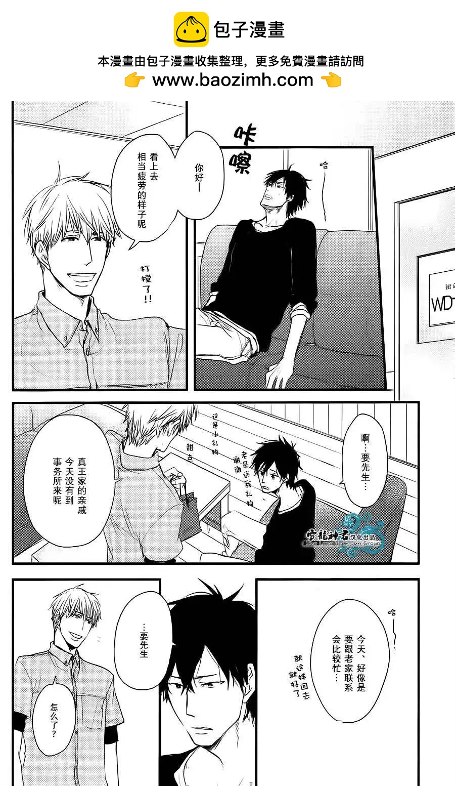 《因为魔王大人讨厌他》续篇01 第17页