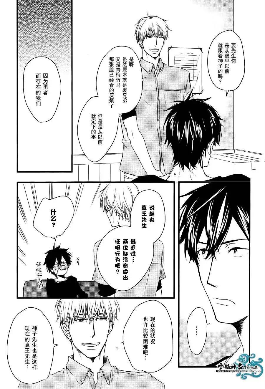 《因为魔王大人讨厌他》续篇01 第18页