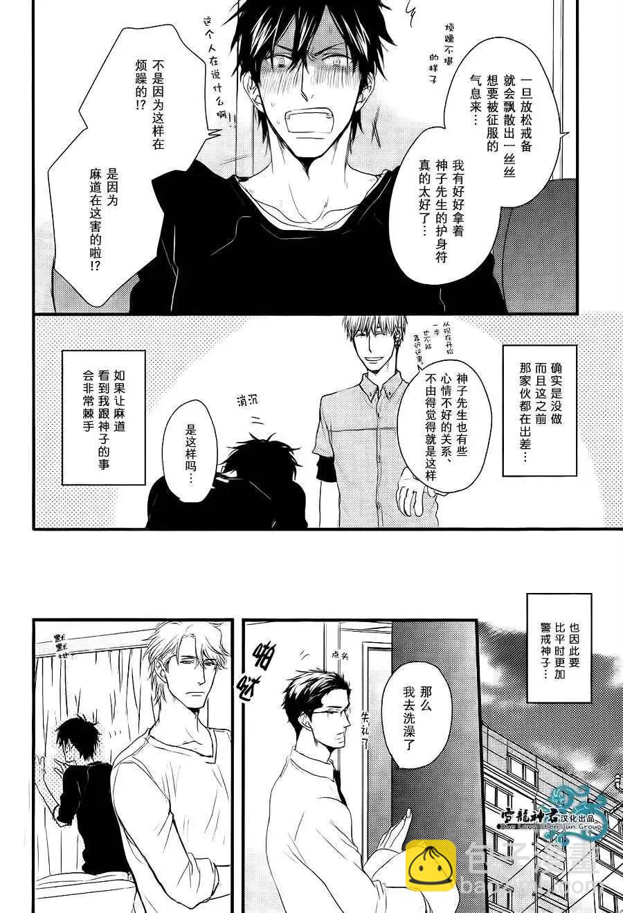 《因为魔王大人讨厌他》续篇01 第19页