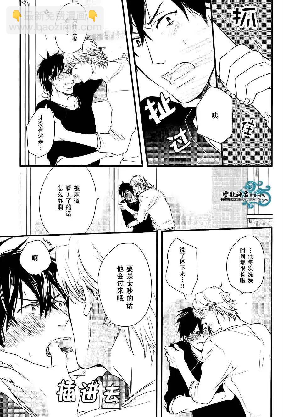 《因为魔王大人讨厌他》续篇01 第20页