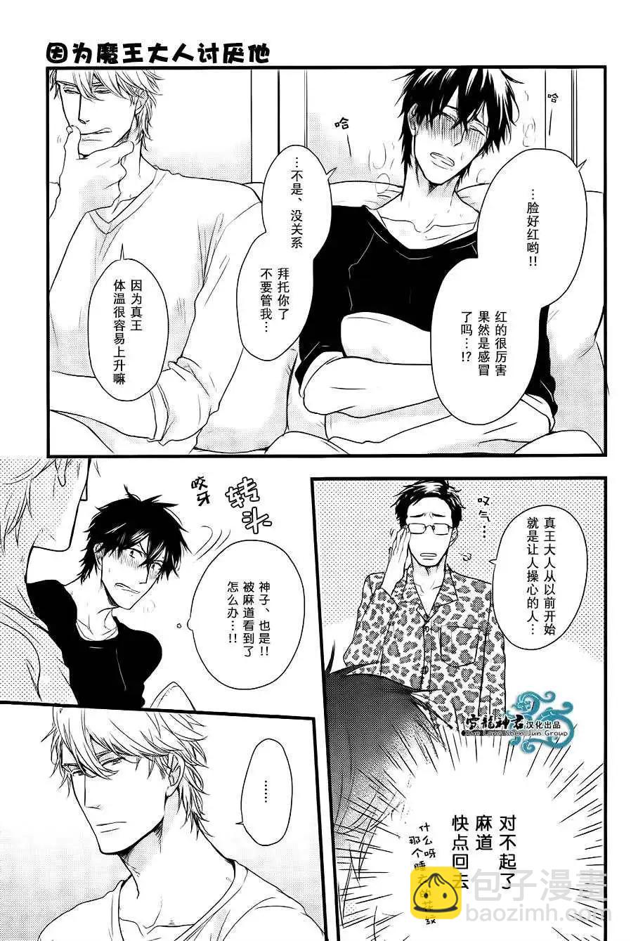 《因为魔王大人讨厌他》续篇01 第22页