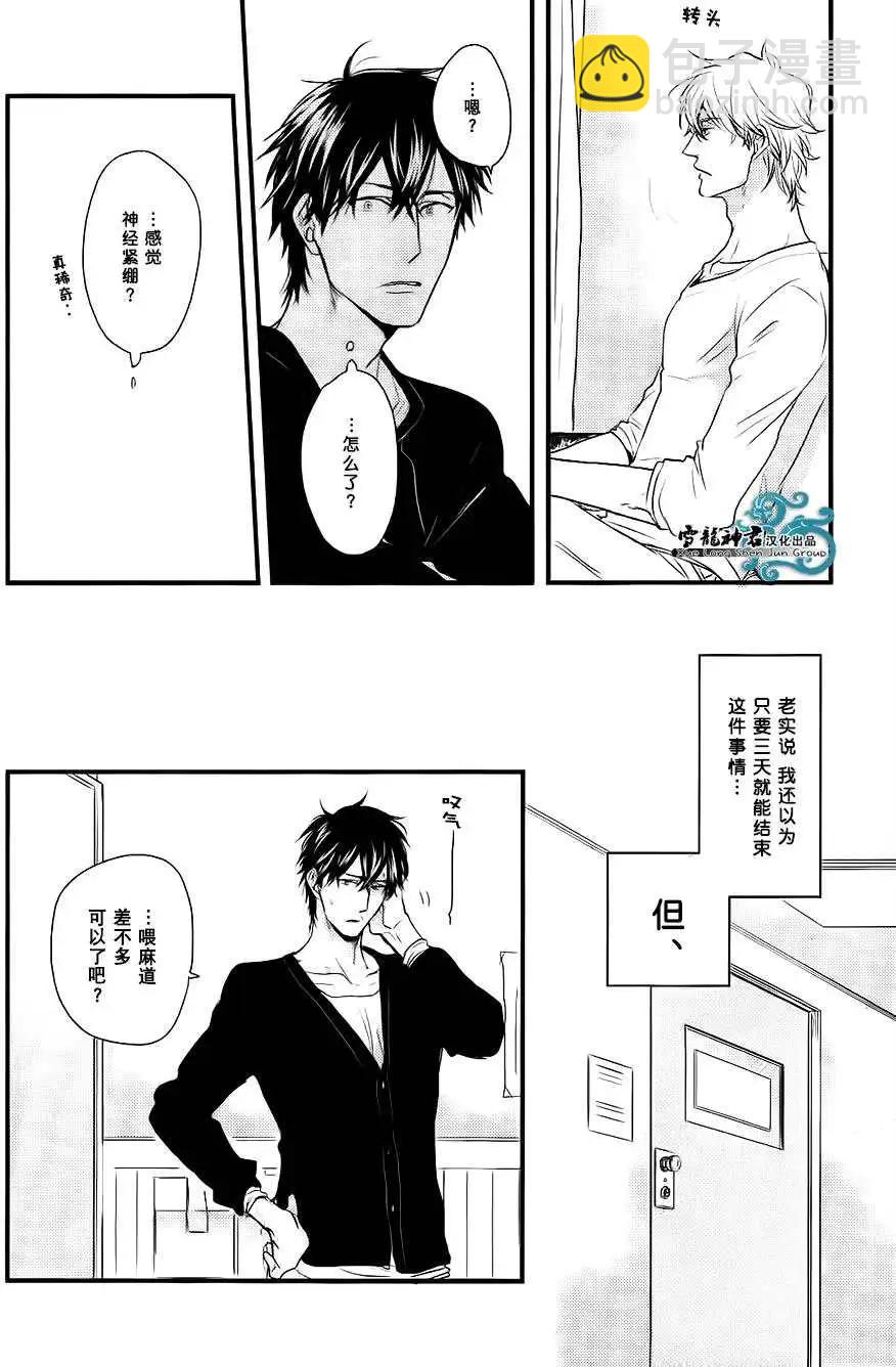 《因为魔王大人讨厌他》续篇01 第23页
