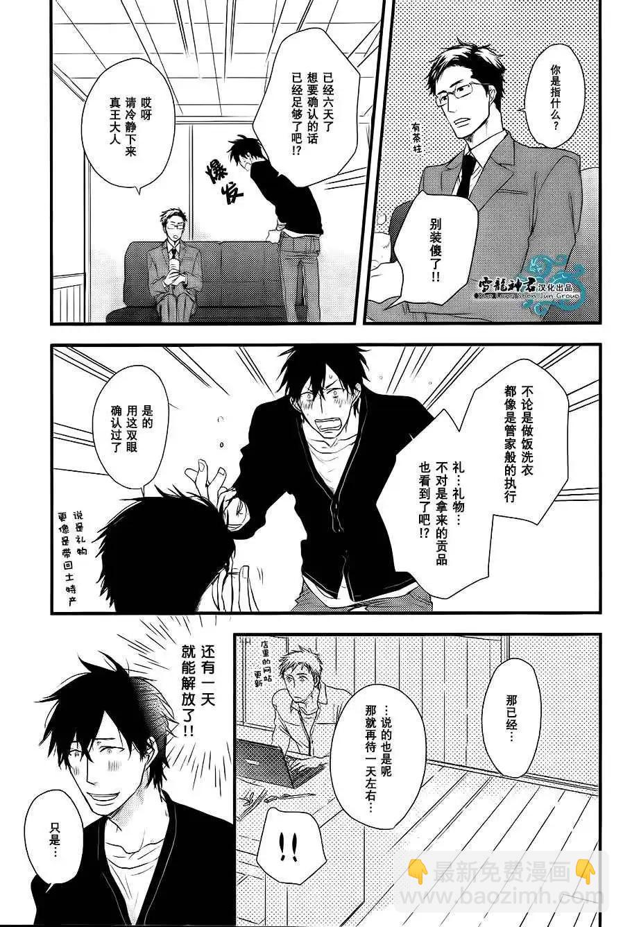 《因为魔王大人讨厌他》续篇01 第24页