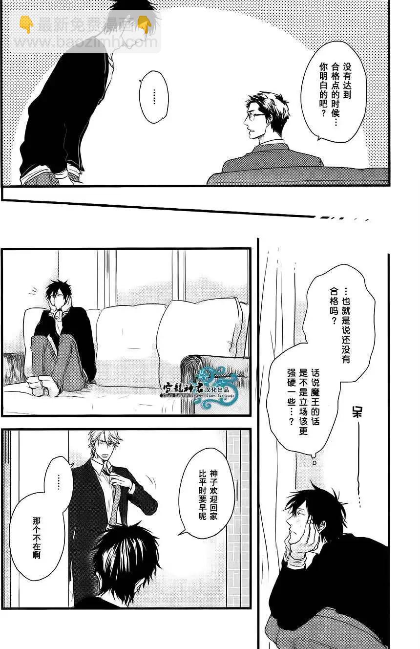 《因为魔王大人讨厌他》续篇01 第25页