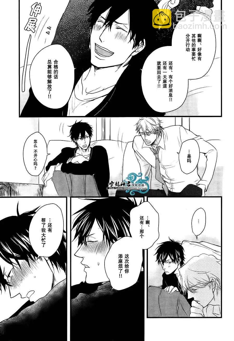 《因为魔王大人讨厌他》续篇01 第26页
