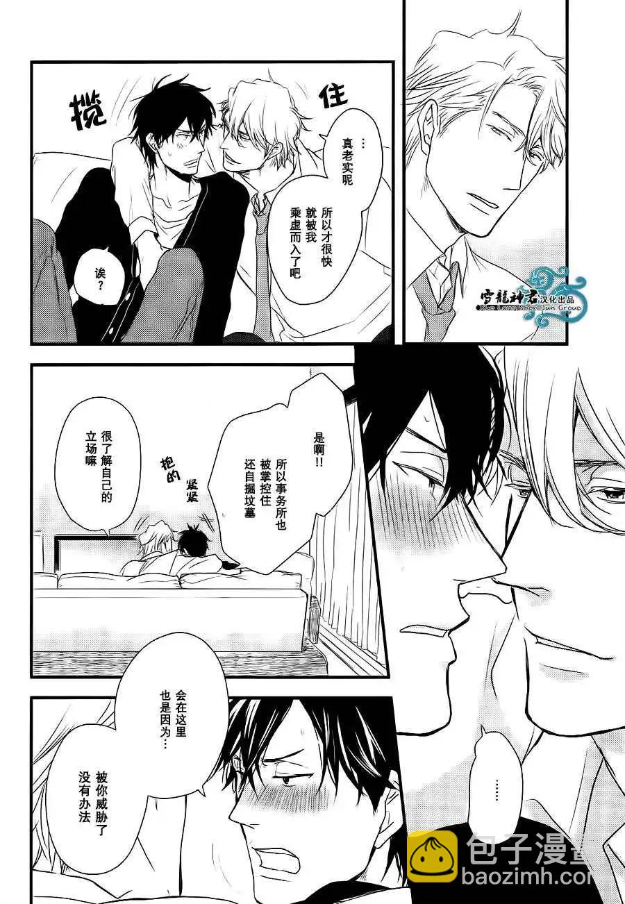 《因为魔王大人讨厌他》续篇01 第27页