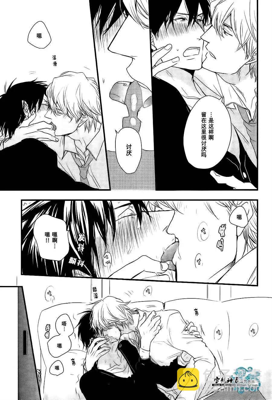 《因为魔王大人讨厌他》续篇01 第28页
