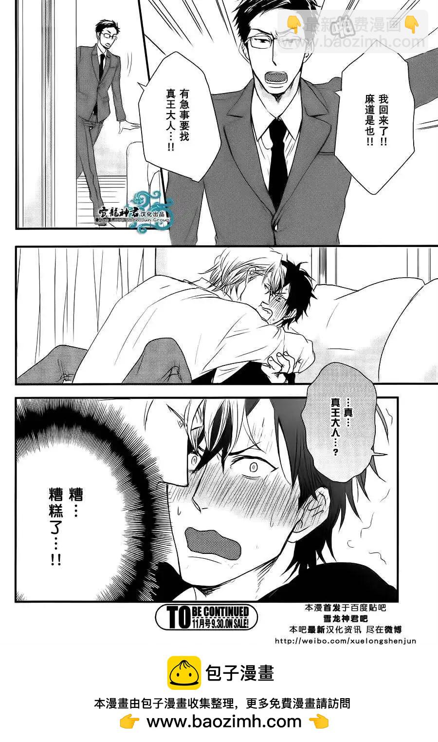 《因为魔王大人讨厌他》续篇01 第29页