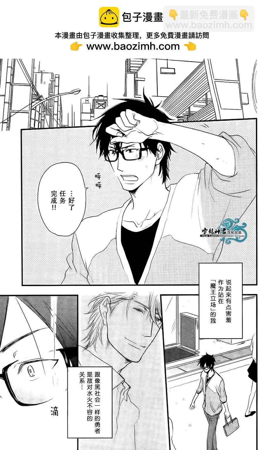 《因为魔王大人讨厌他》续篇01 第2页