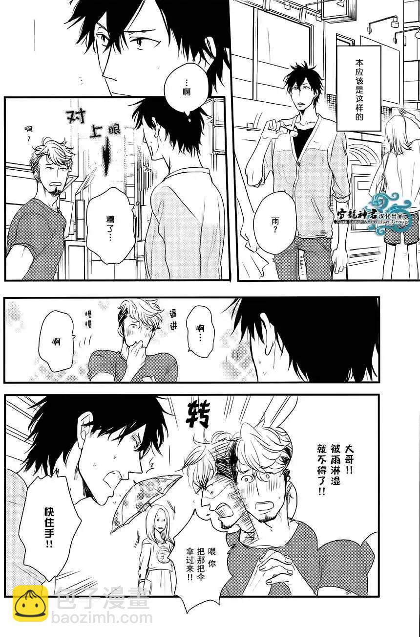 《因为魔王大人讨厌他》续篇01 第3页