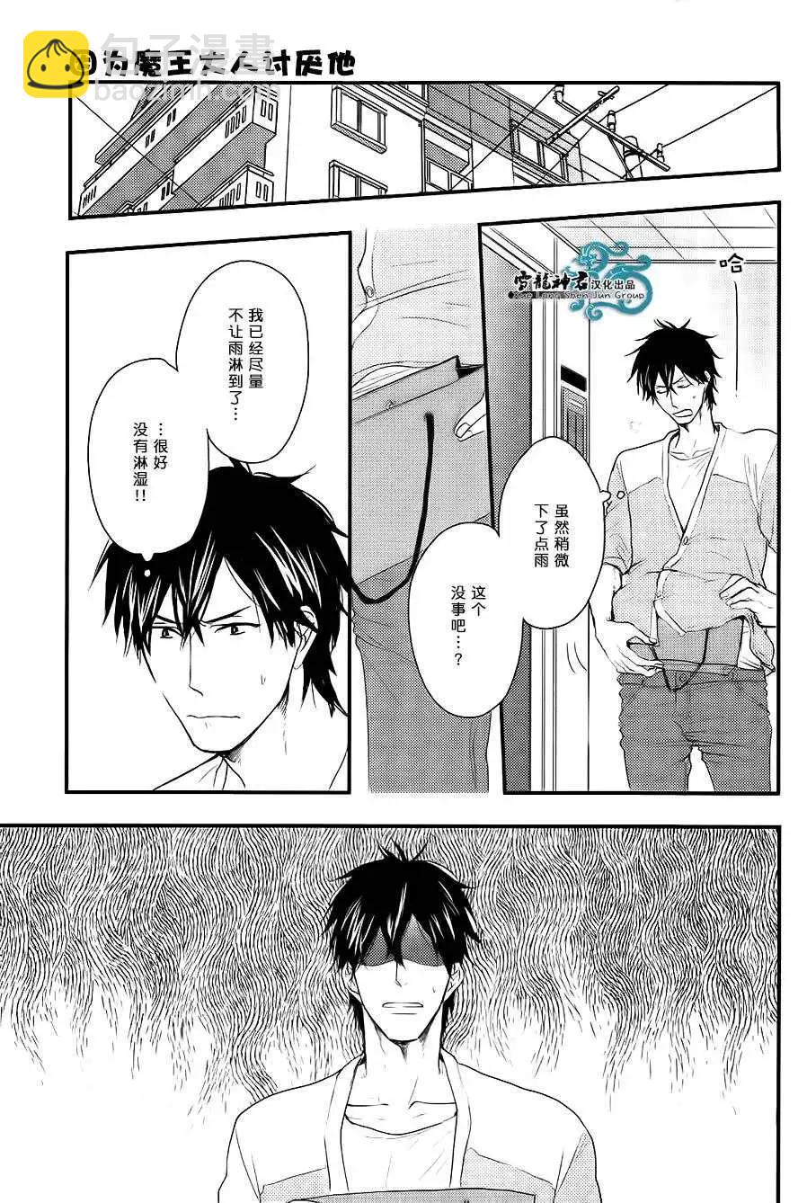 《因为魔王大人讨厌他》续篇01 第4页