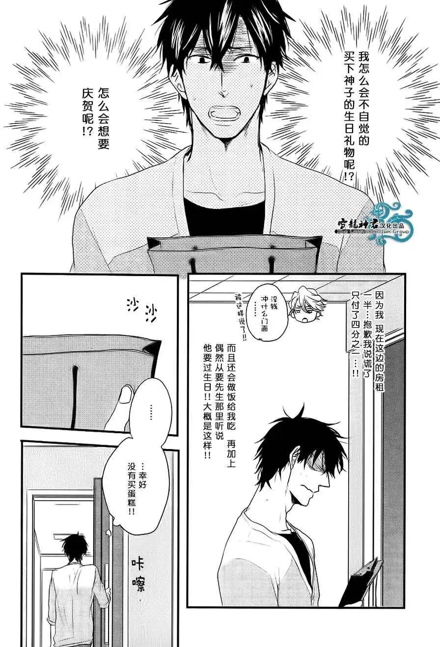 《因为魔王大人讨厌他》续篇01 第5页