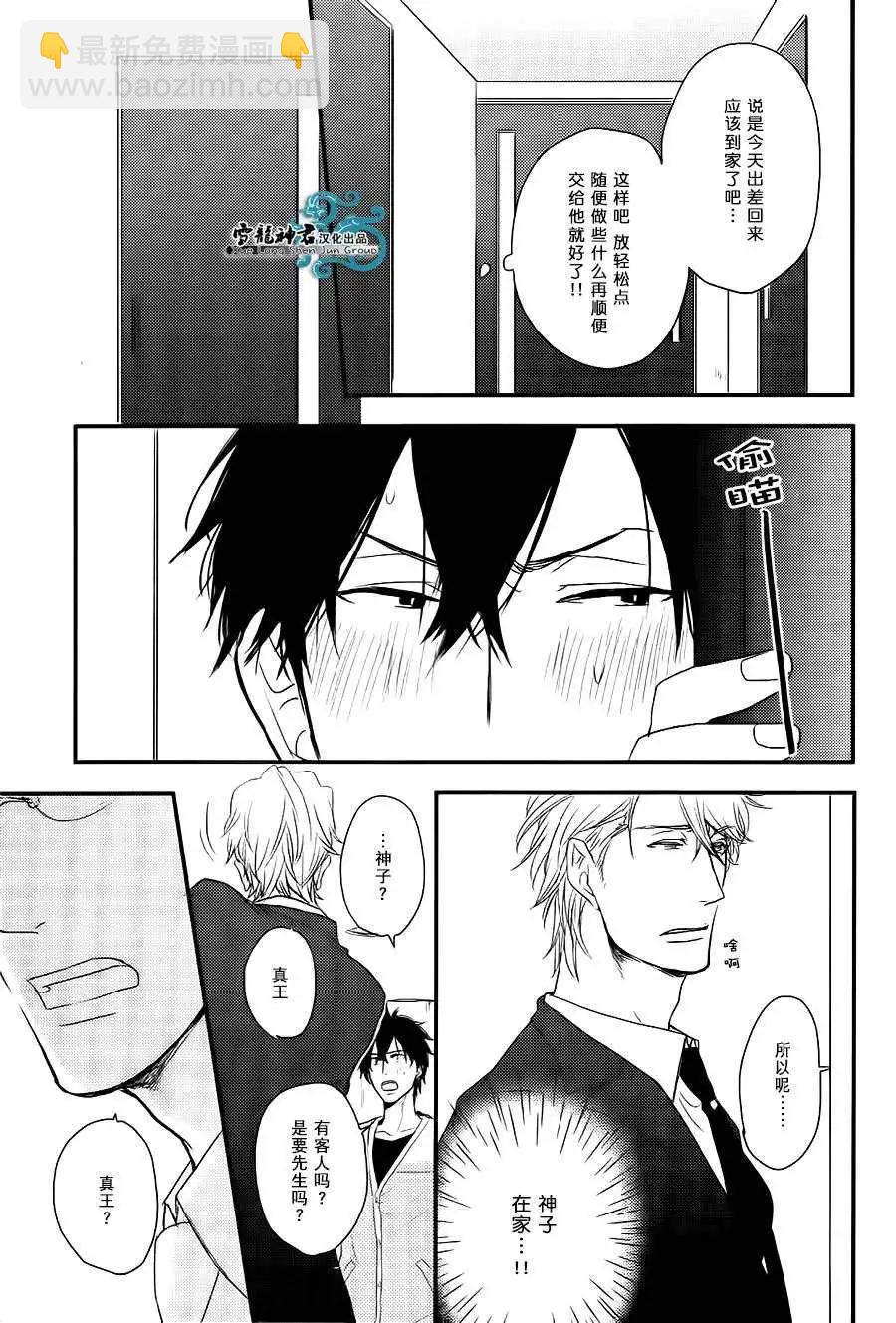 《因为魔王大人讨厌他》续篇01 第6页
