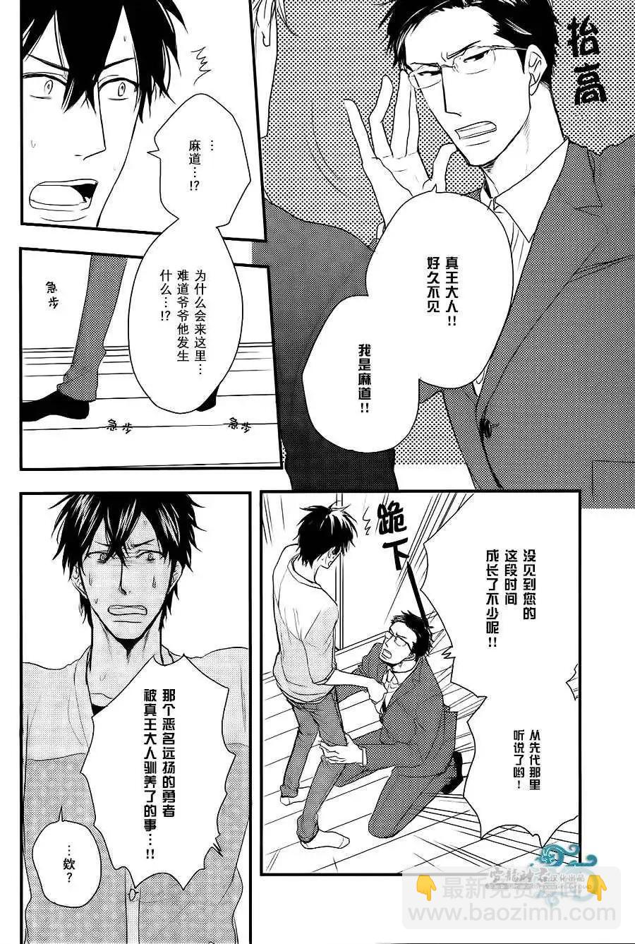 《因为魔王大人讨厌他》续篇01 第7页