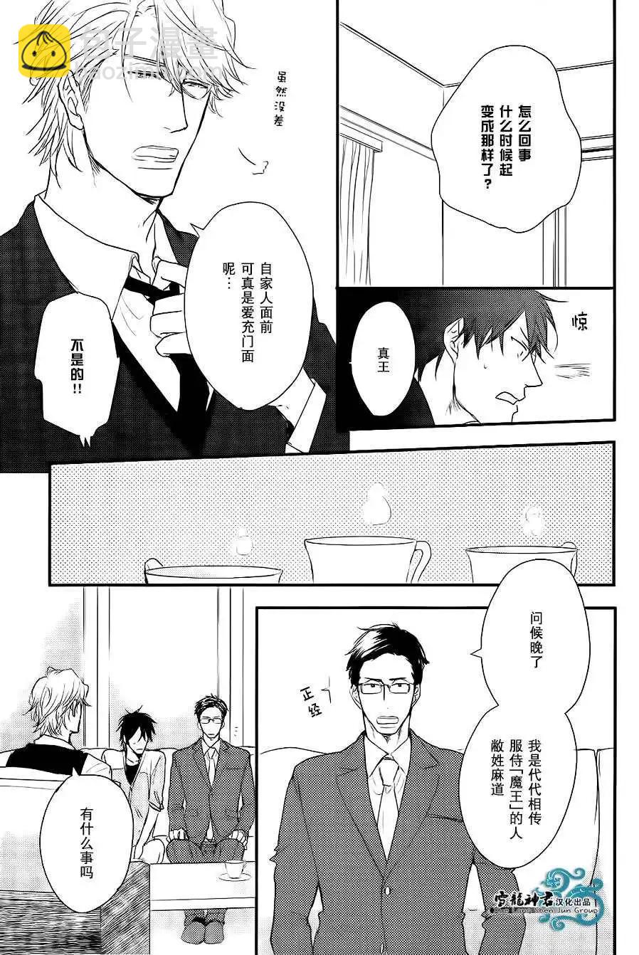 《因为魔王大人讨厌他》续篇01 第8页