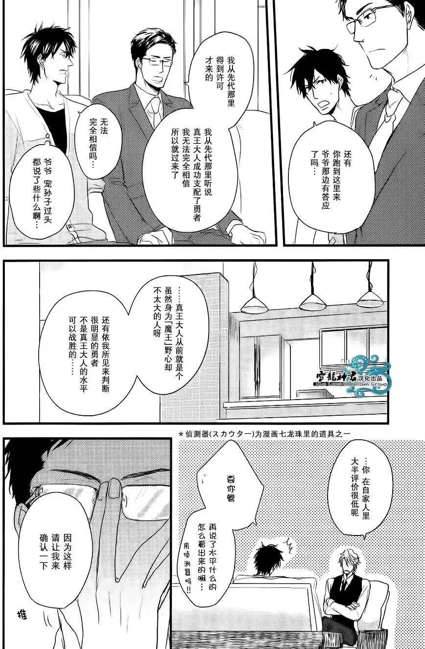 《因为魔王大人讨厌他》续篇01 第9页