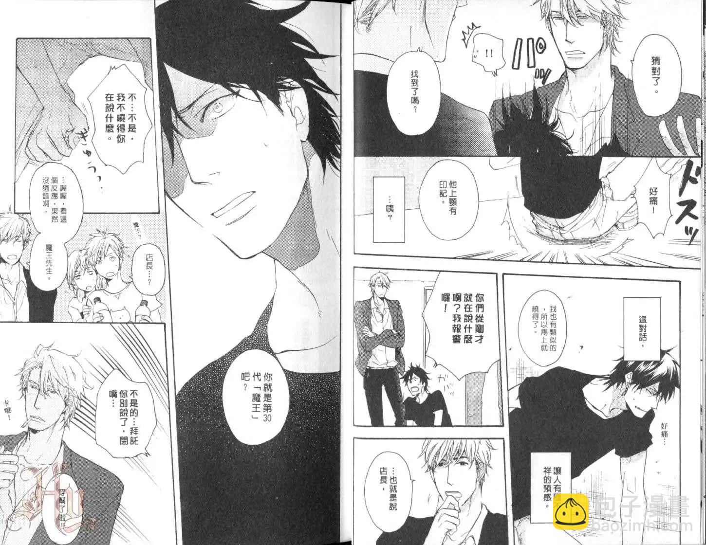 《因为魔王大人讨厌他》第01卷 第11页