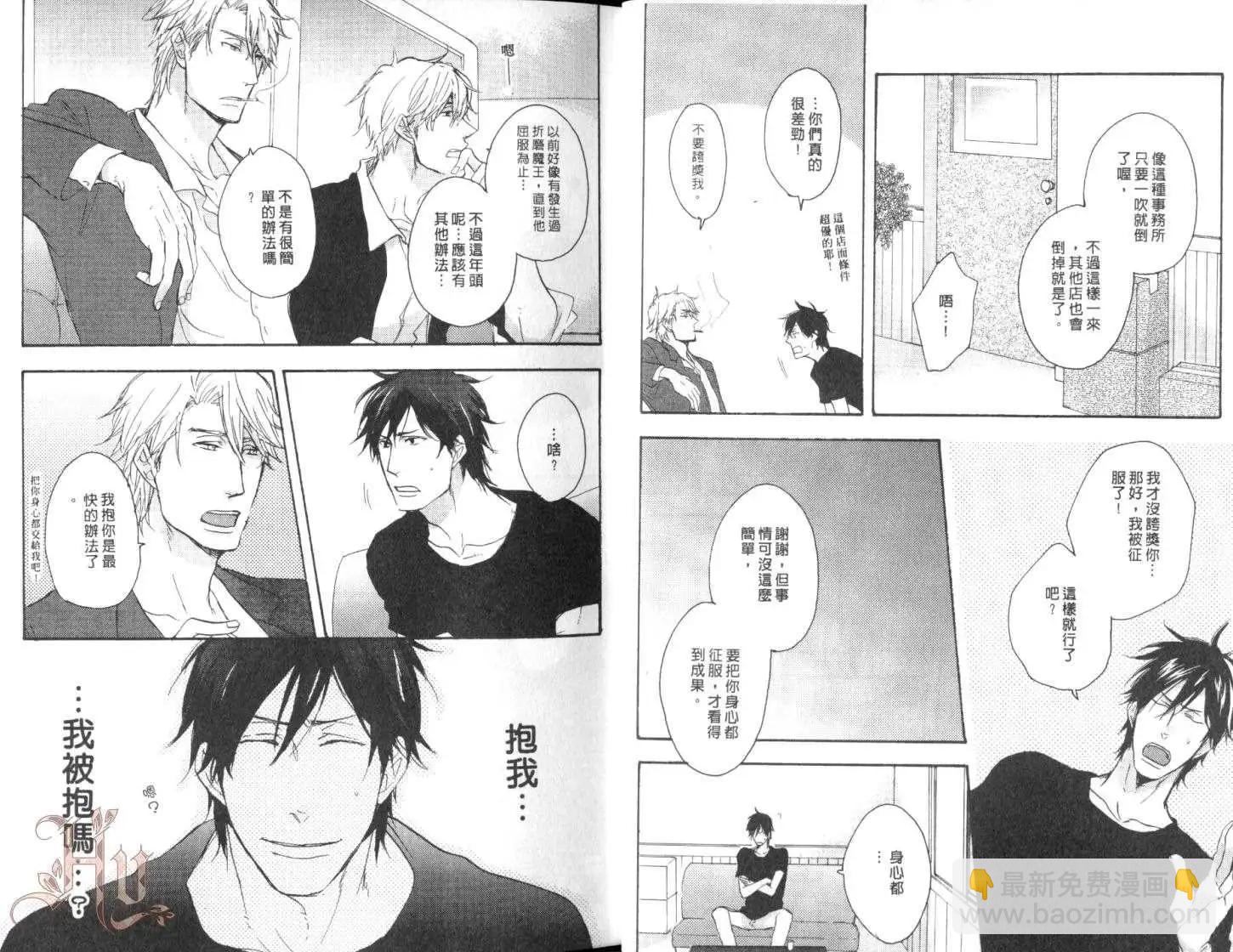 《因为魔王大人讨厌他》第01卷 第13页