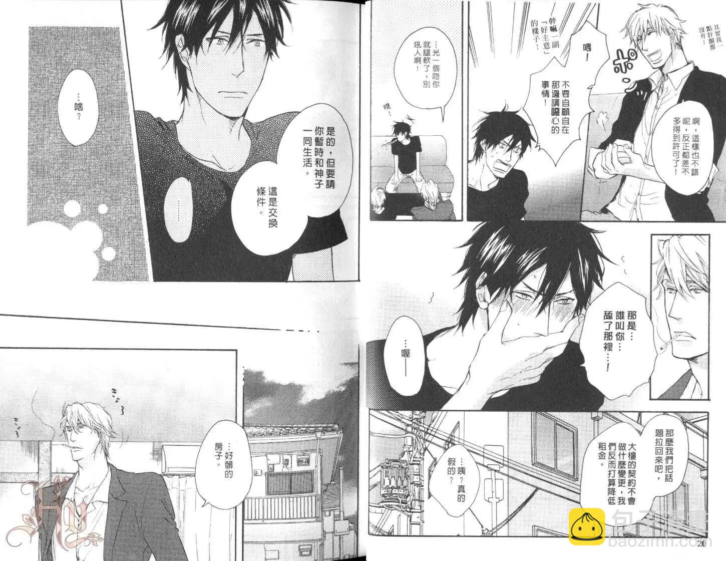 《因为魔王大人讨厌他》第01卷 第14页