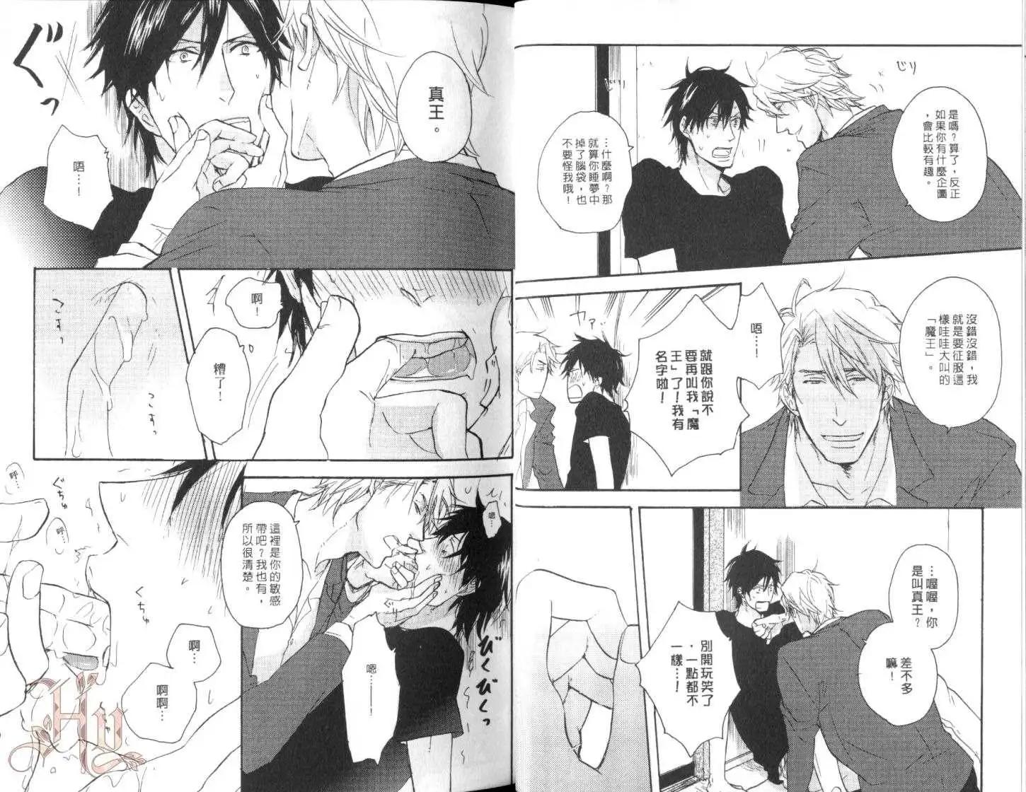 《因为魔王大人讨厌他》第01卷 第18页