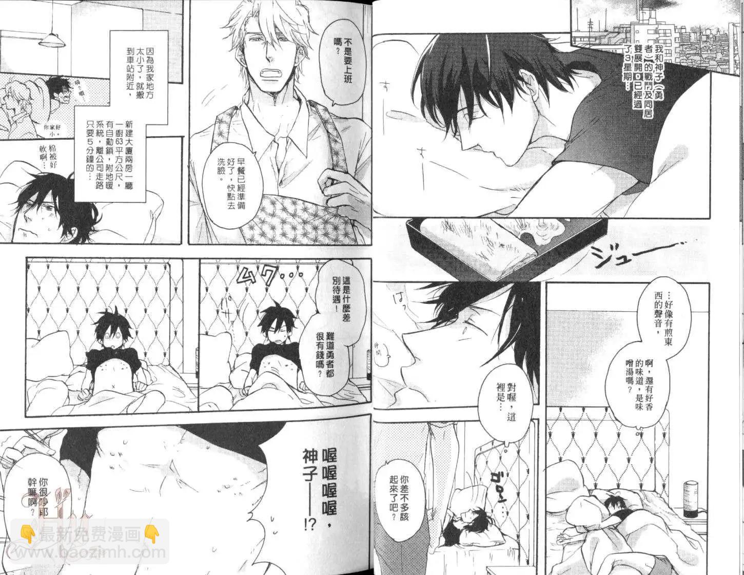《因为魔王大人讨厌他》第01卷 第21页