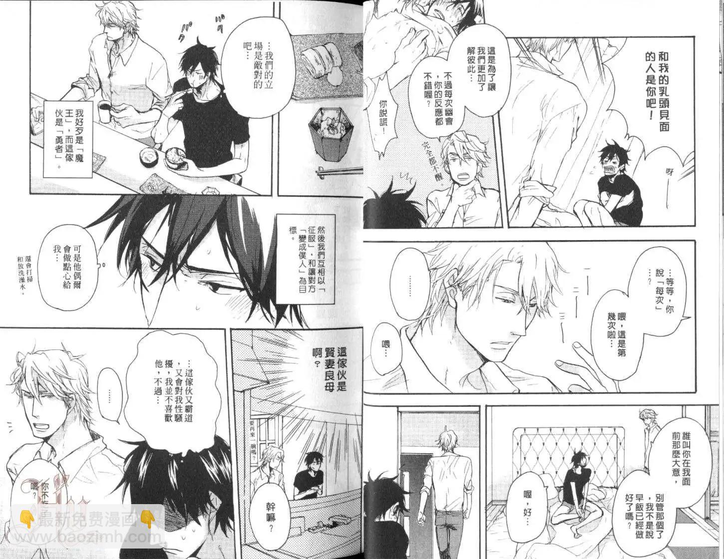 《因为魔王大人讨厌他》第01卷 第22页