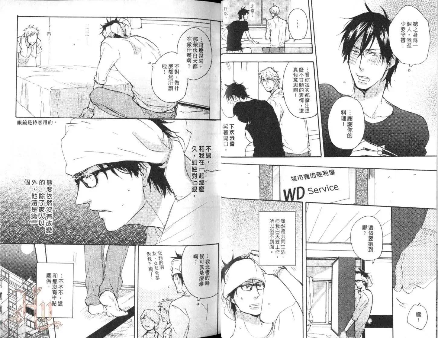 《因为魔王大人讨厌他》第01卷 第23页